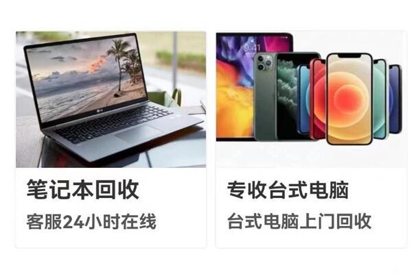 都江堰回收笔记本
